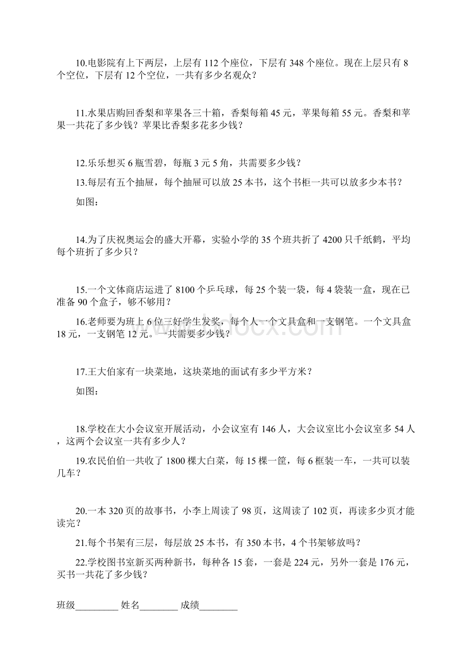 四年级运算定律练习题.docx_第3页