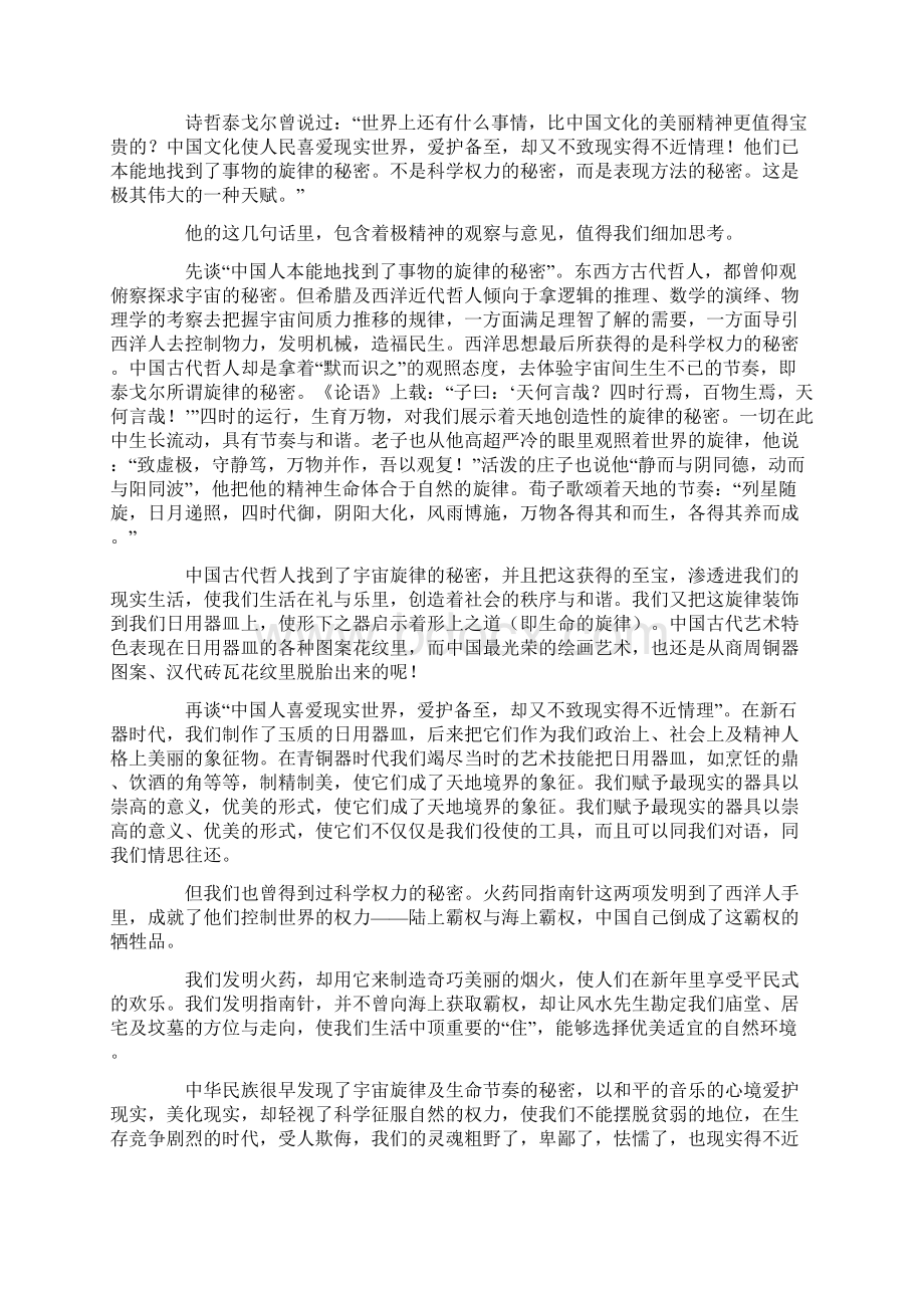 届山东省济钢高中高三月考语文试题及答案.docx_第3页