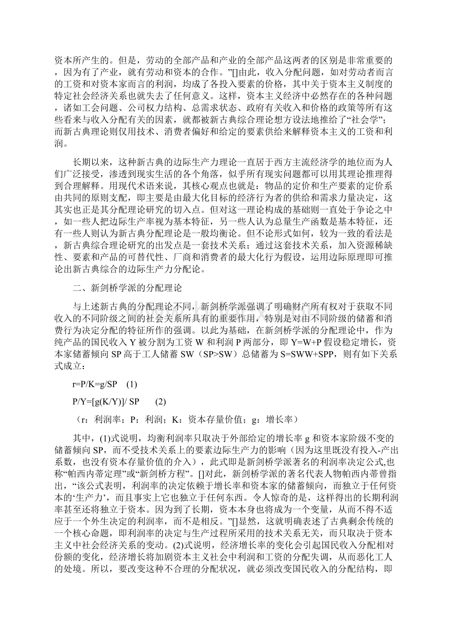 试从《现代经济学导论》看现代精英学子的必备经济学通识Word文件下载.docx_第2页