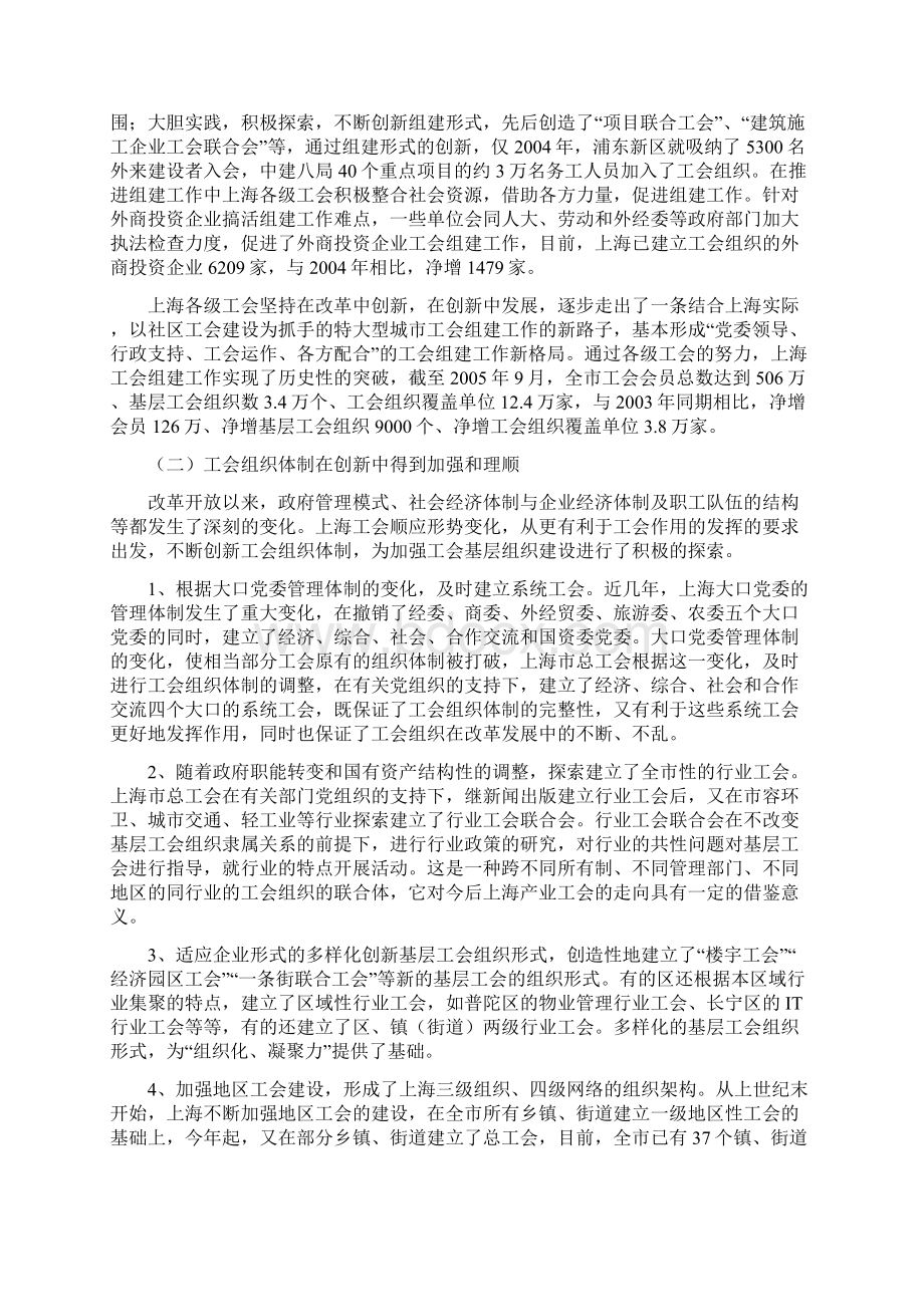 基层工会组织建设中的问题分析与对策研究.docx_第2页