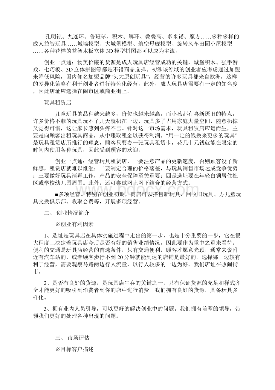 玩具店计划书1Word文档格式.docx_第2页