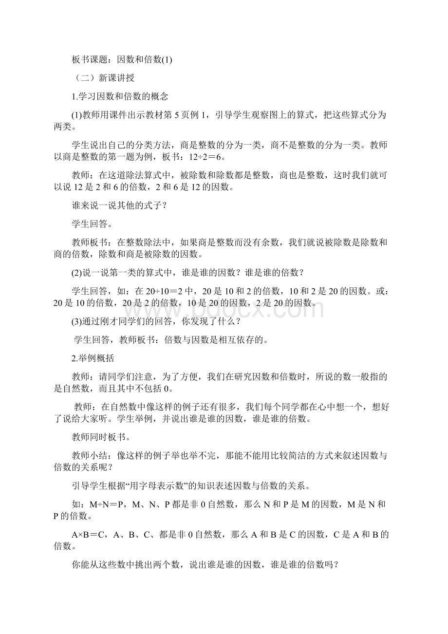 新人教五年级下册数学第二单元《因数和倍数》教案.docx_第2页