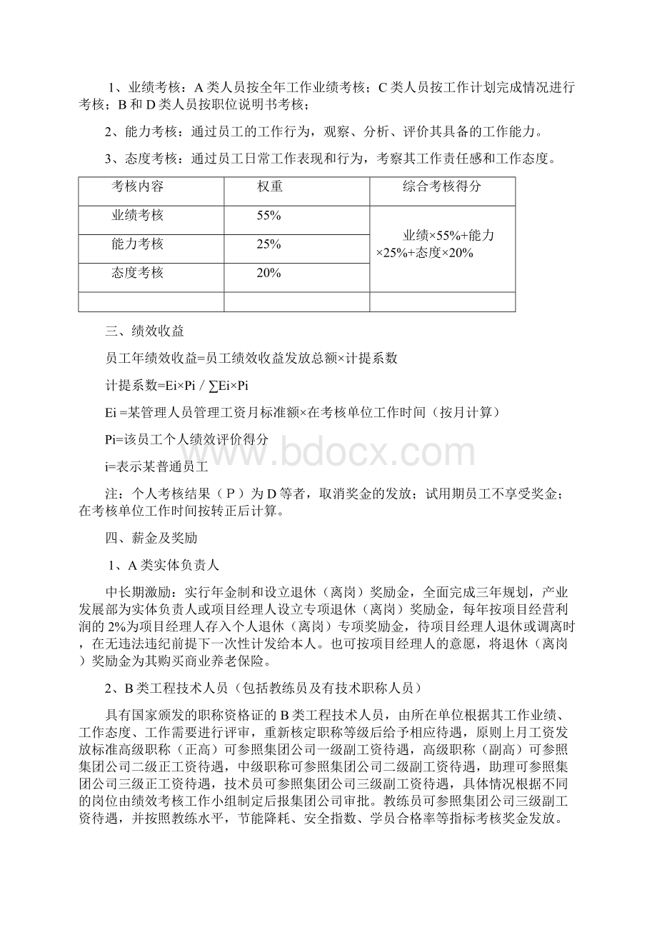 产业发展部实体单位绩效考核方案草案.docx_第2页