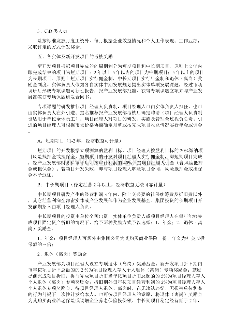 产业发展部实体单位绩效考核方案草案.docx_第3页