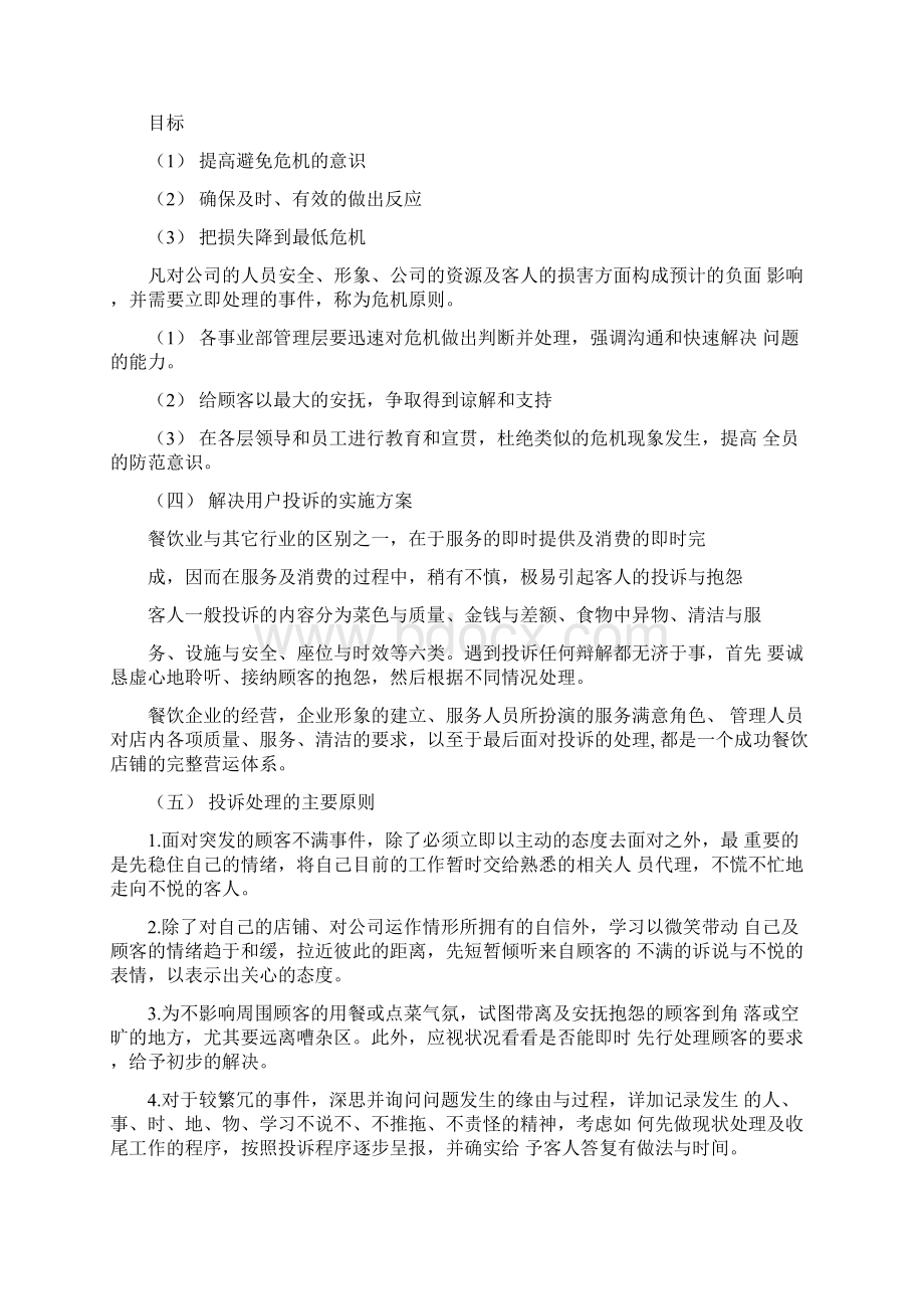 投诉与危机处理方案.docx_第2页