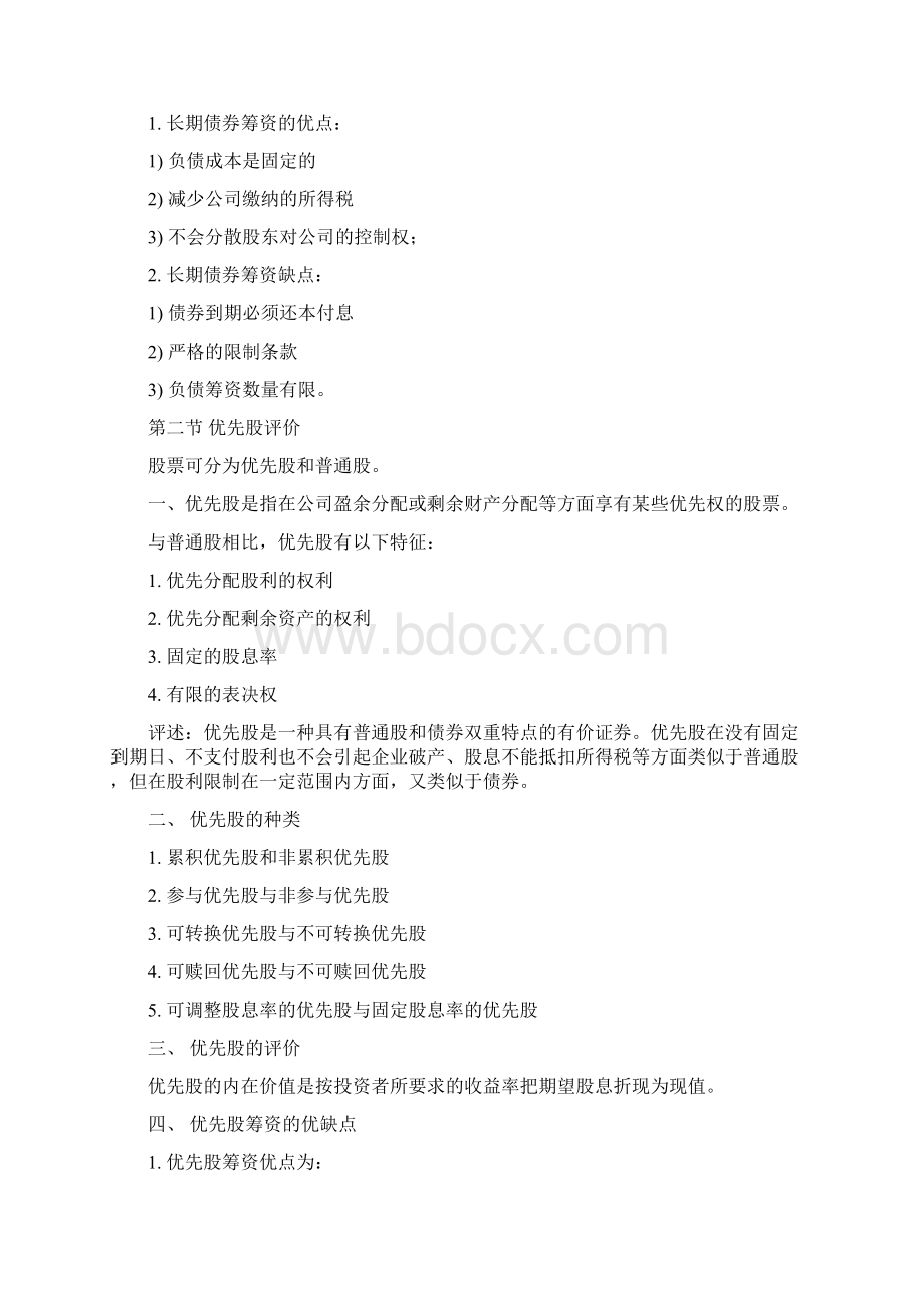 金融企业行为6.docx_第3页