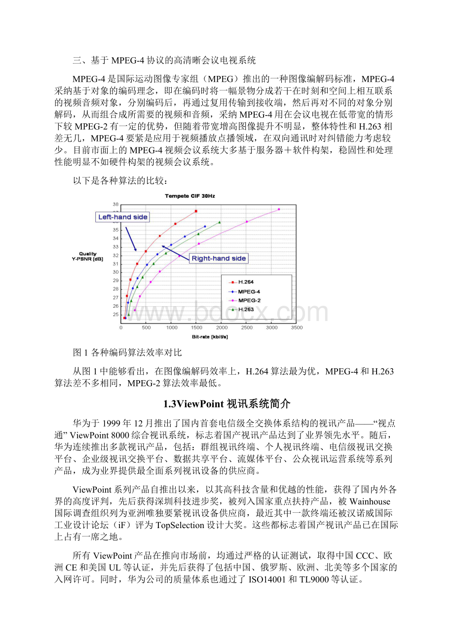 华为会议室方案.docx_第3页