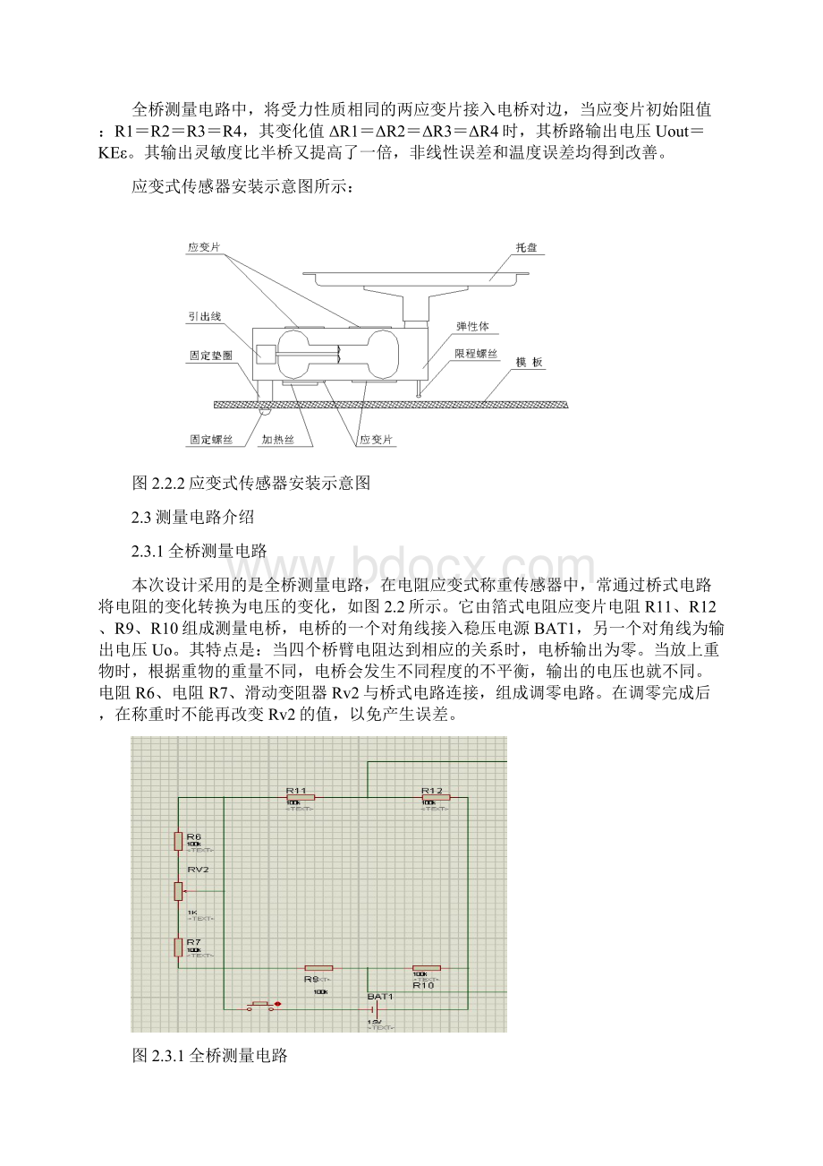 张青春课程设计电子秤ad转换器版Word格式.docx_第3页