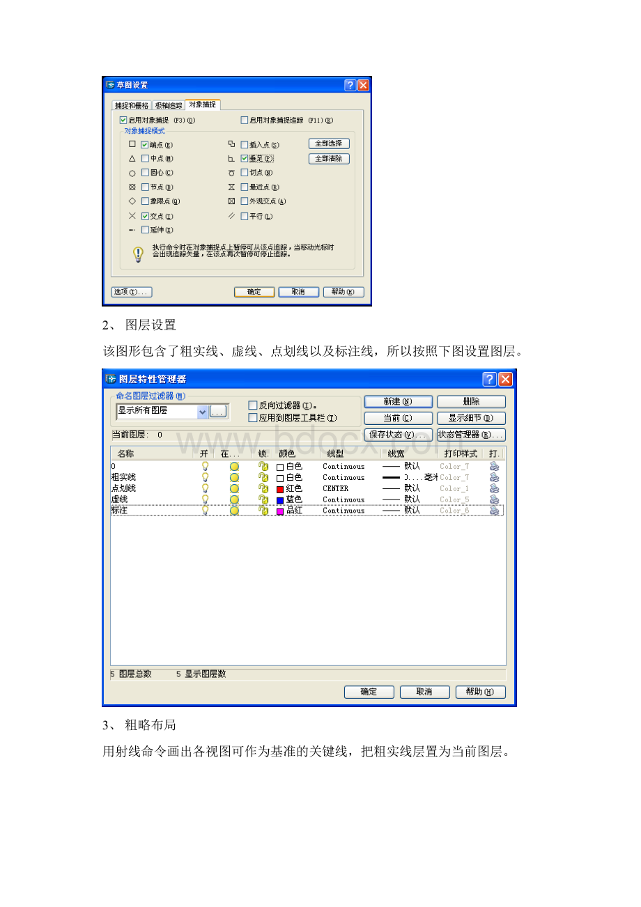 实验3 图形编辑操作三视图的绘制.docx_第2页