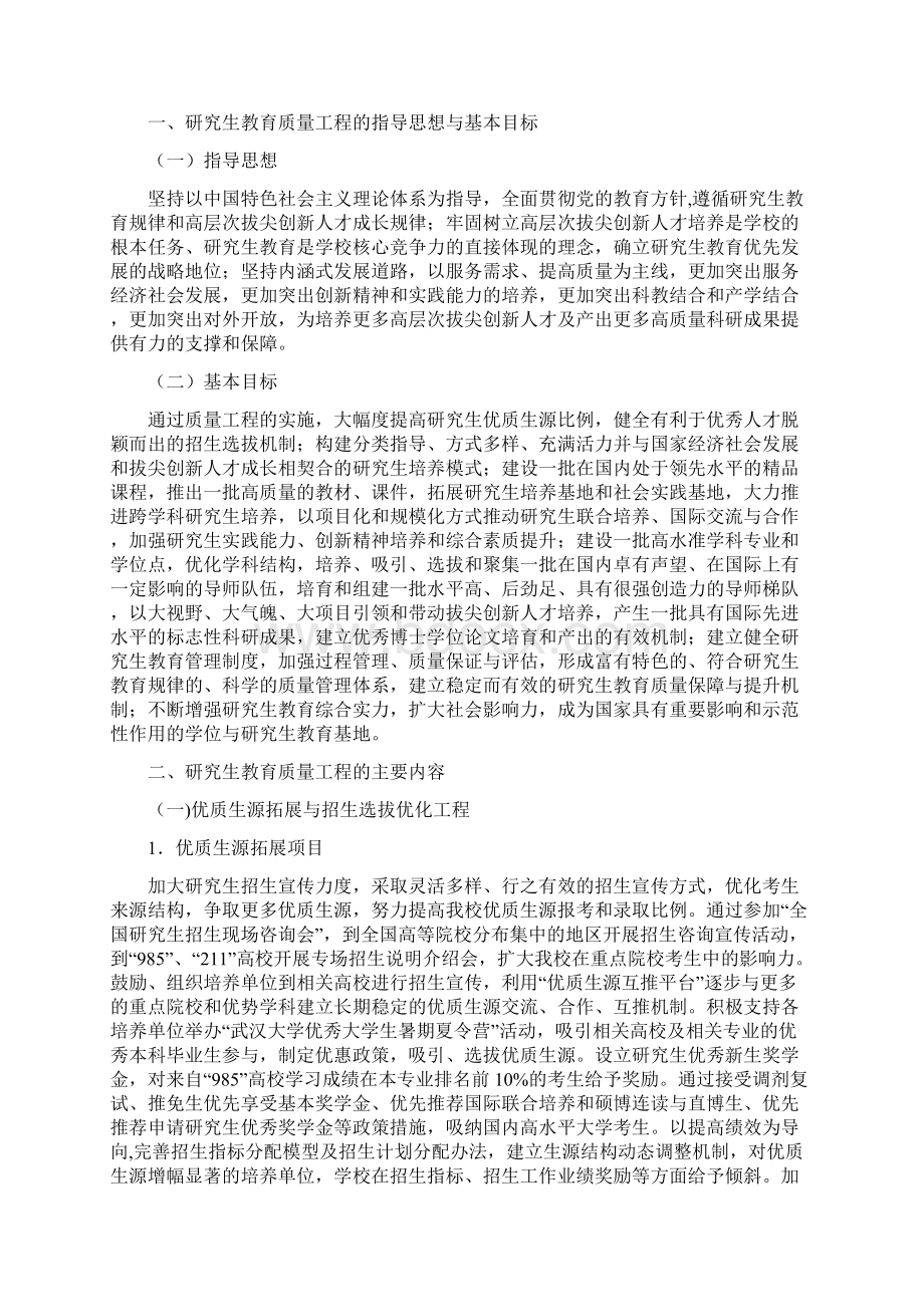 武汉大学研究生教育质量工程建设方案复习进程.docx_第2页