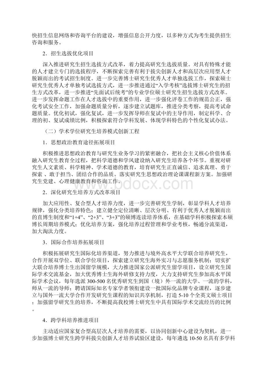 武汉大学研究生教育质量工程建设方案复习进程Word文件下载.docx_第3页