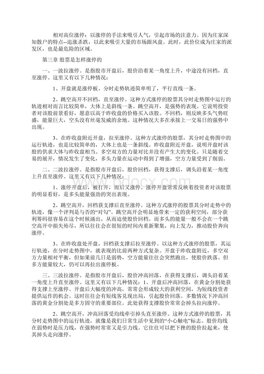 涨停技术Word格式文档下载.docx_第2页