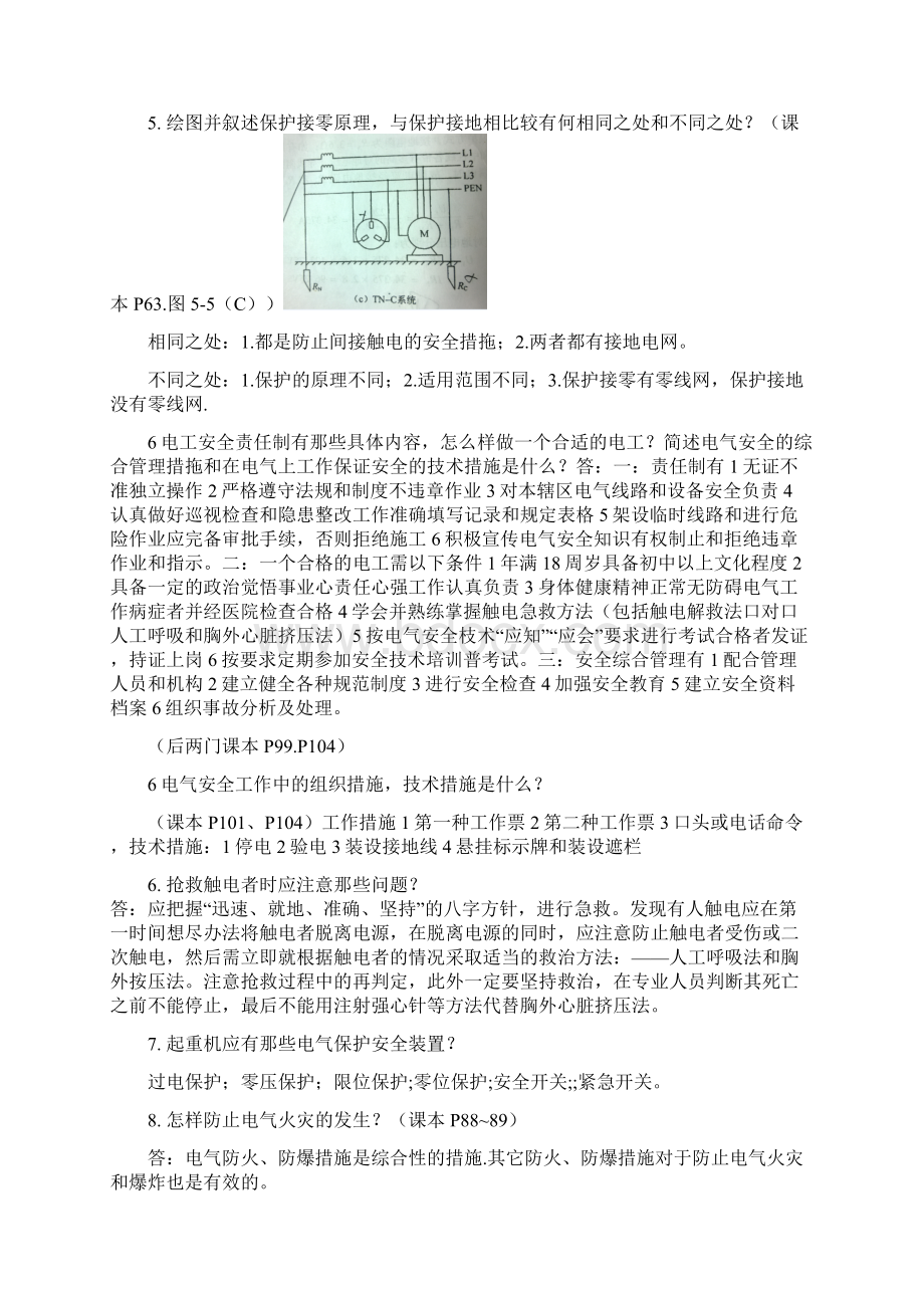 广东低压电工上岗证考试试题汇总Word文档下载推荐.docx_第2页