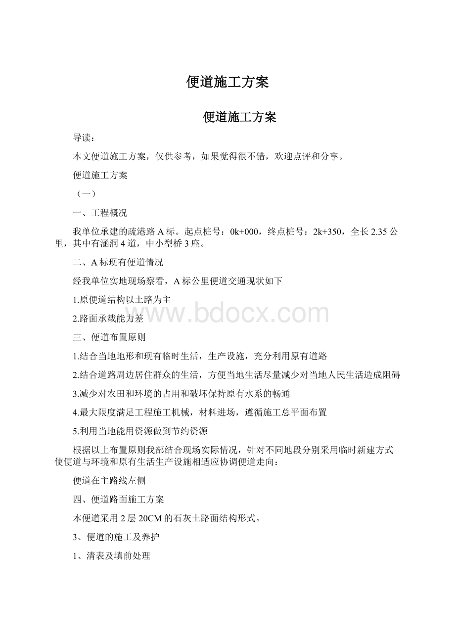 便道施工方案.docx_第1页