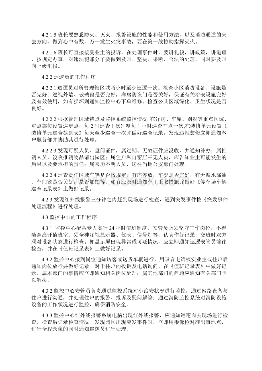 治安管理规程初稿2文档格式.docx_第3页