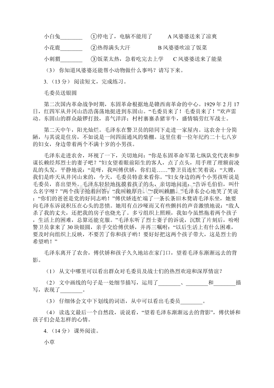 贵州省黔东南苗族侗族自治州三年级上学期语文期末专项复习卷七 课外阅读二B卷Word文档下载推荐.docx_第3页