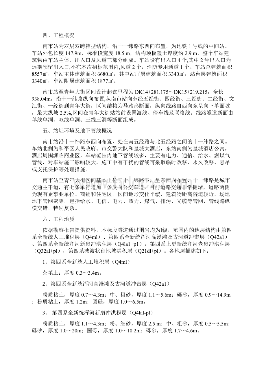 沈阳市地铁一号线第10合同段施工组织设计 3文档格式.docx_第2页