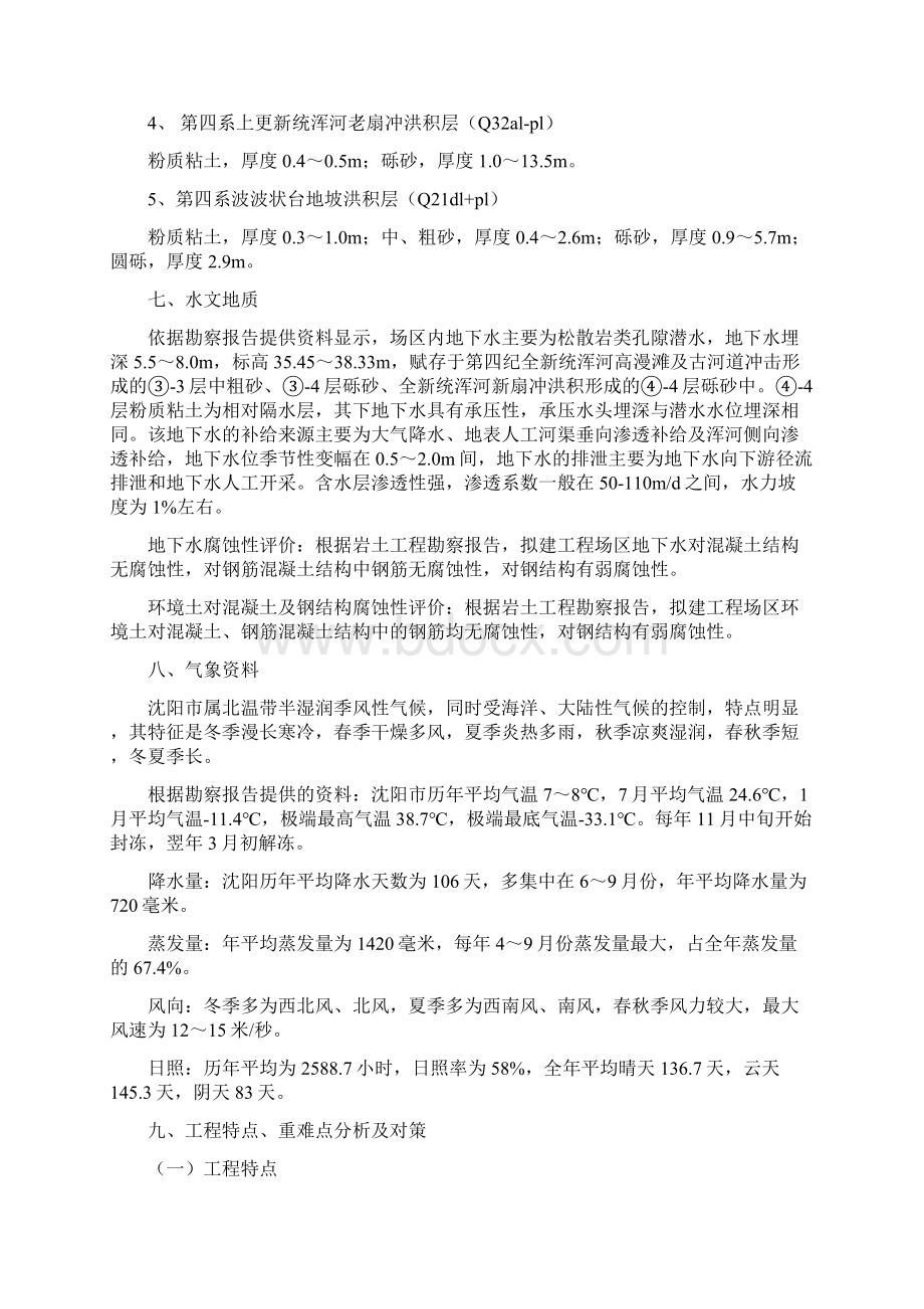 沈阳市地铁一号线第10合同段施工组织设计 3文档格式.docx_第3页