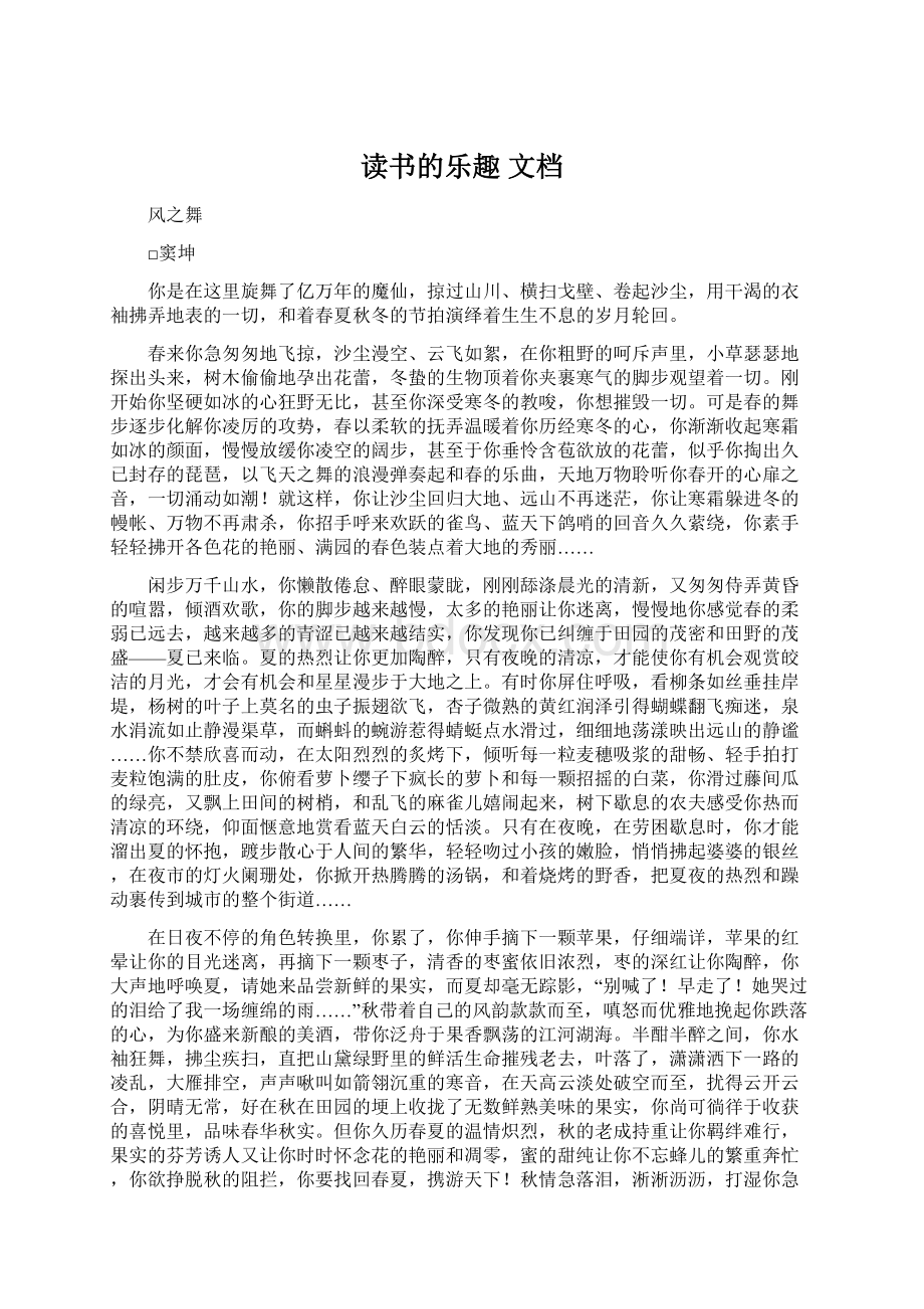 读书的乐趣 文档.docx_第1页