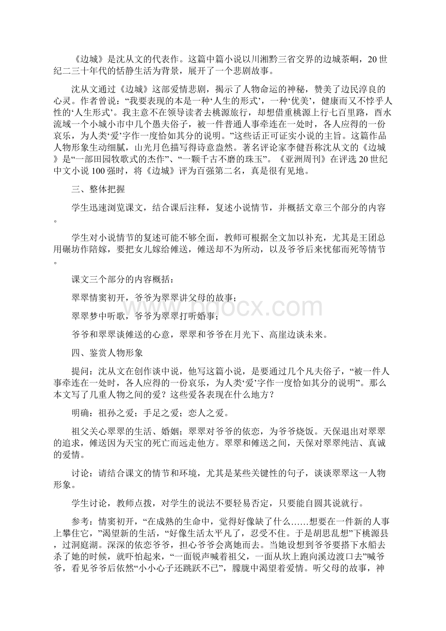 边城 经典教案.docx_第2页