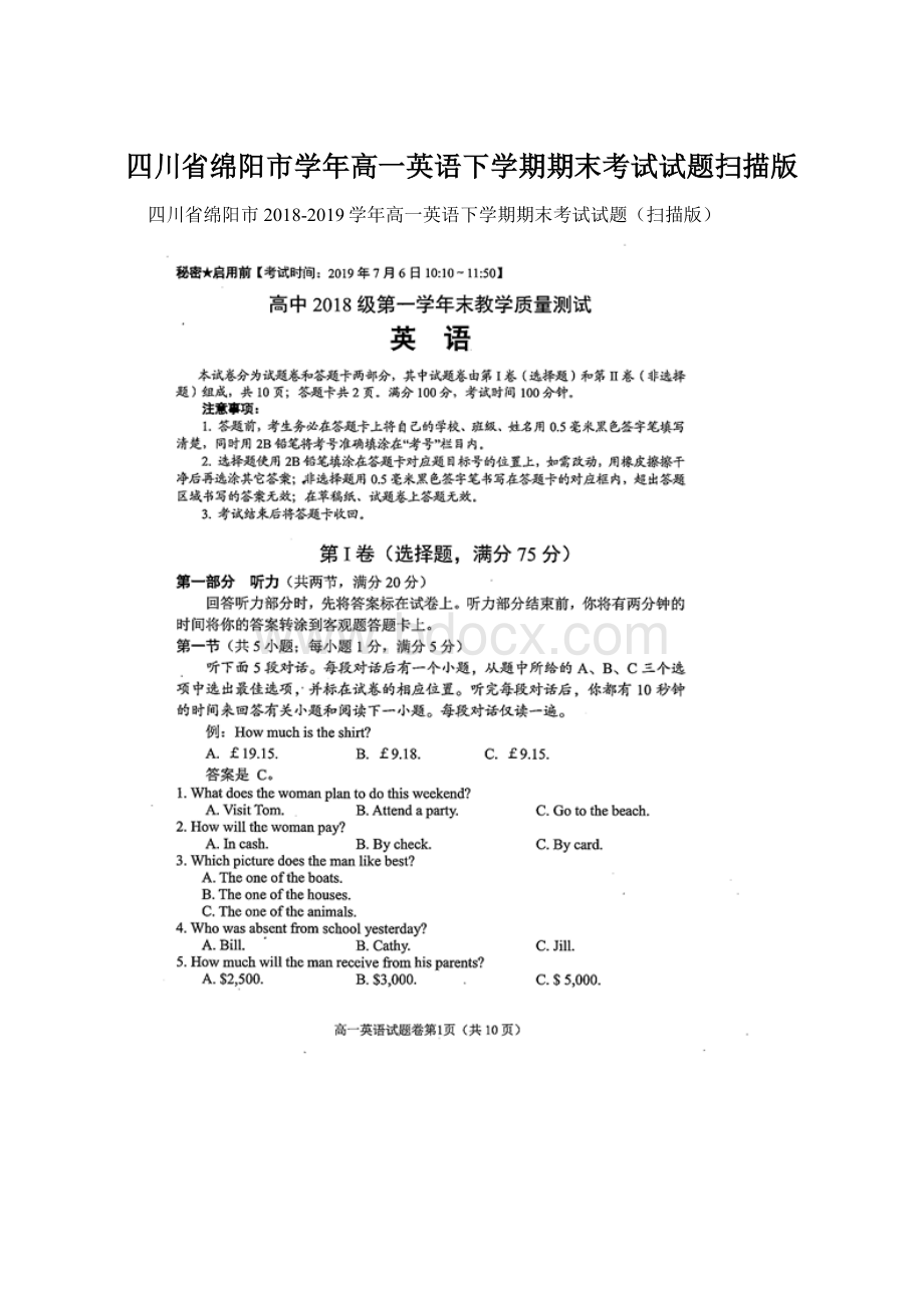 四川省绵阳市学年高一英语下学期期末考试试题扫描版.docx_第1页