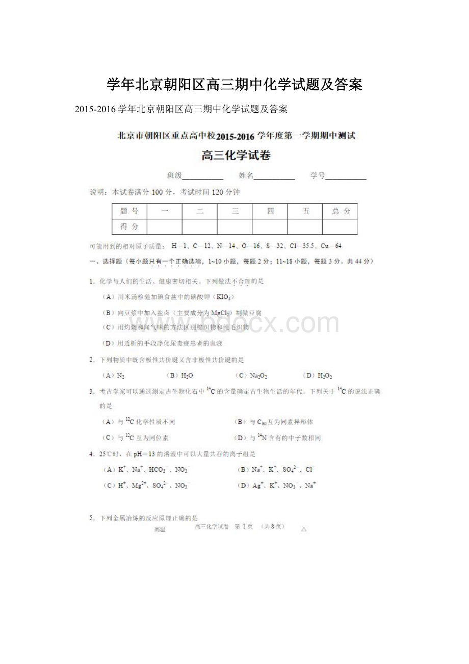 学年北京朝阳区高三期中化学试题及答案.docx_第1页