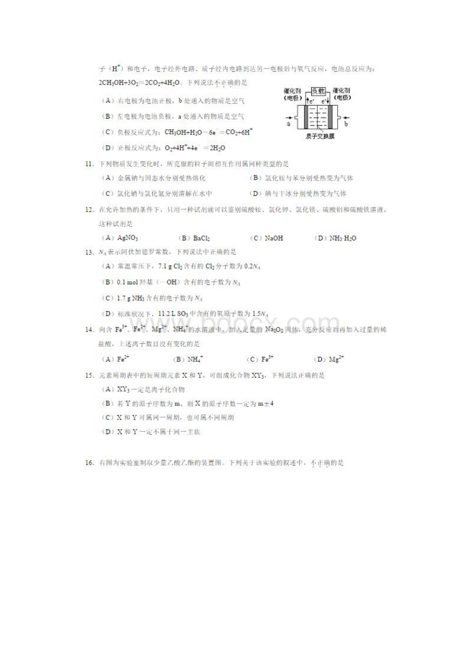 学年北京朝阳区高三期中化学试题及答案.docx_第3页