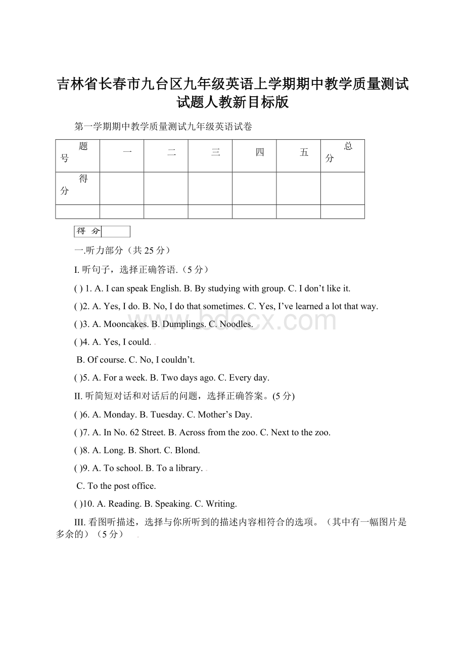 吉林省长春市九台区九年级英语上学期期中教学质量测试试题人教新目标版.docx