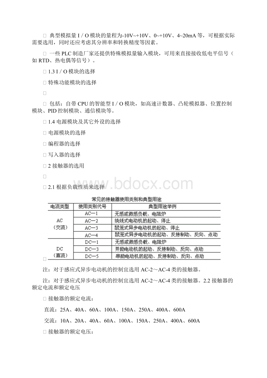 工厂与企业工厂电器的元件选择规则Word格式.docx_第2页