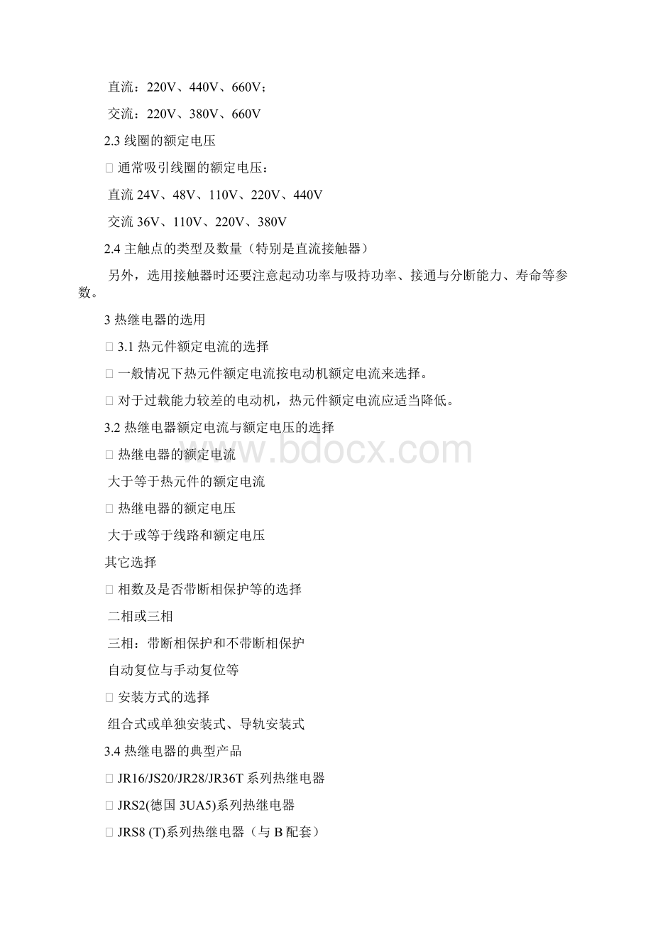 工厂与企业工厂电器的元件选择规则Word格式.docx_第3页