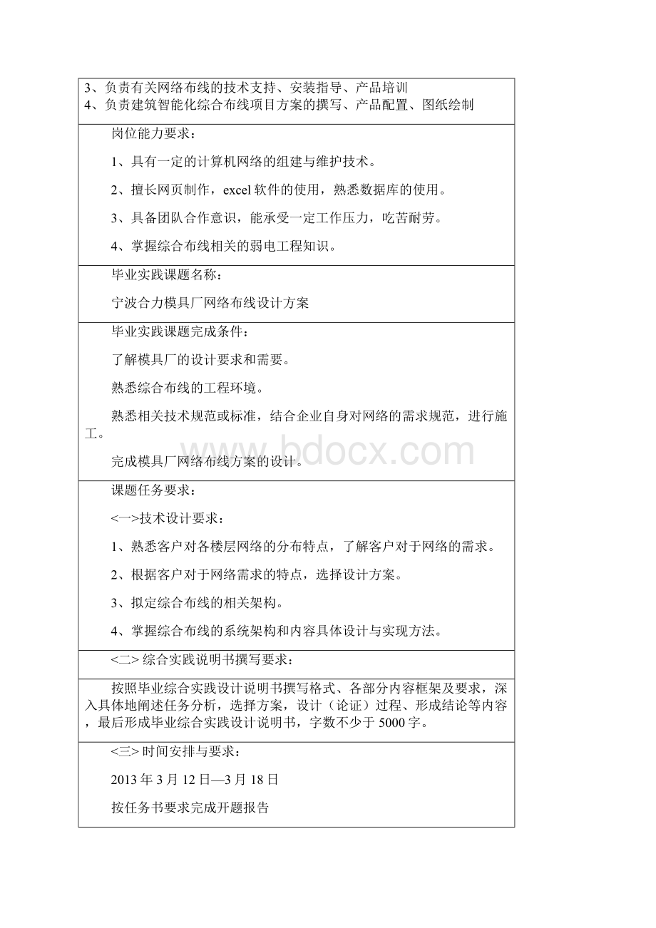 网络综合布线论文.docx_第2页