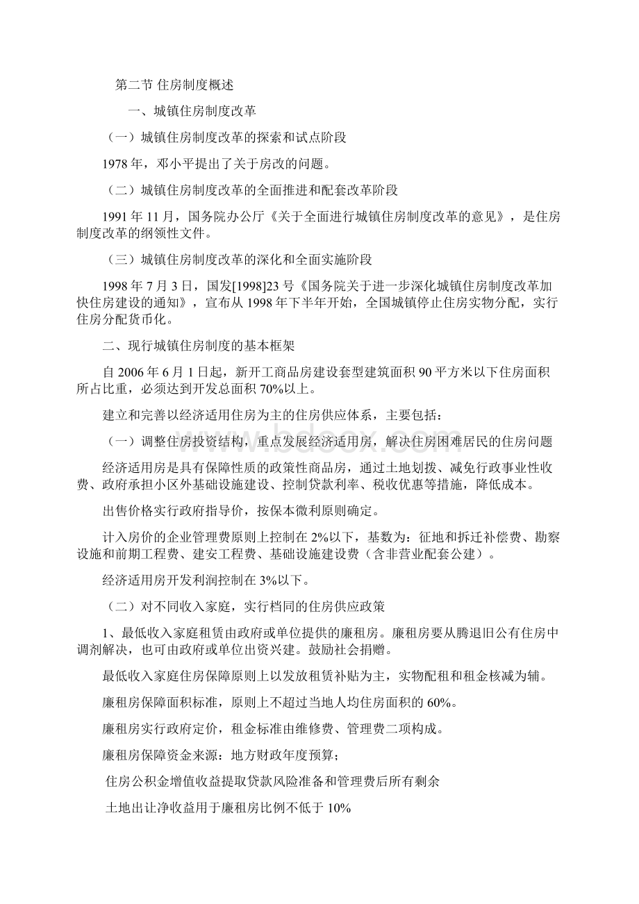 房地产基本制度与政策.docx_第2页