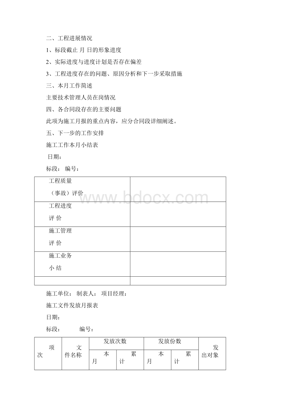 施工月报F2Word文件下载.docx_第2页