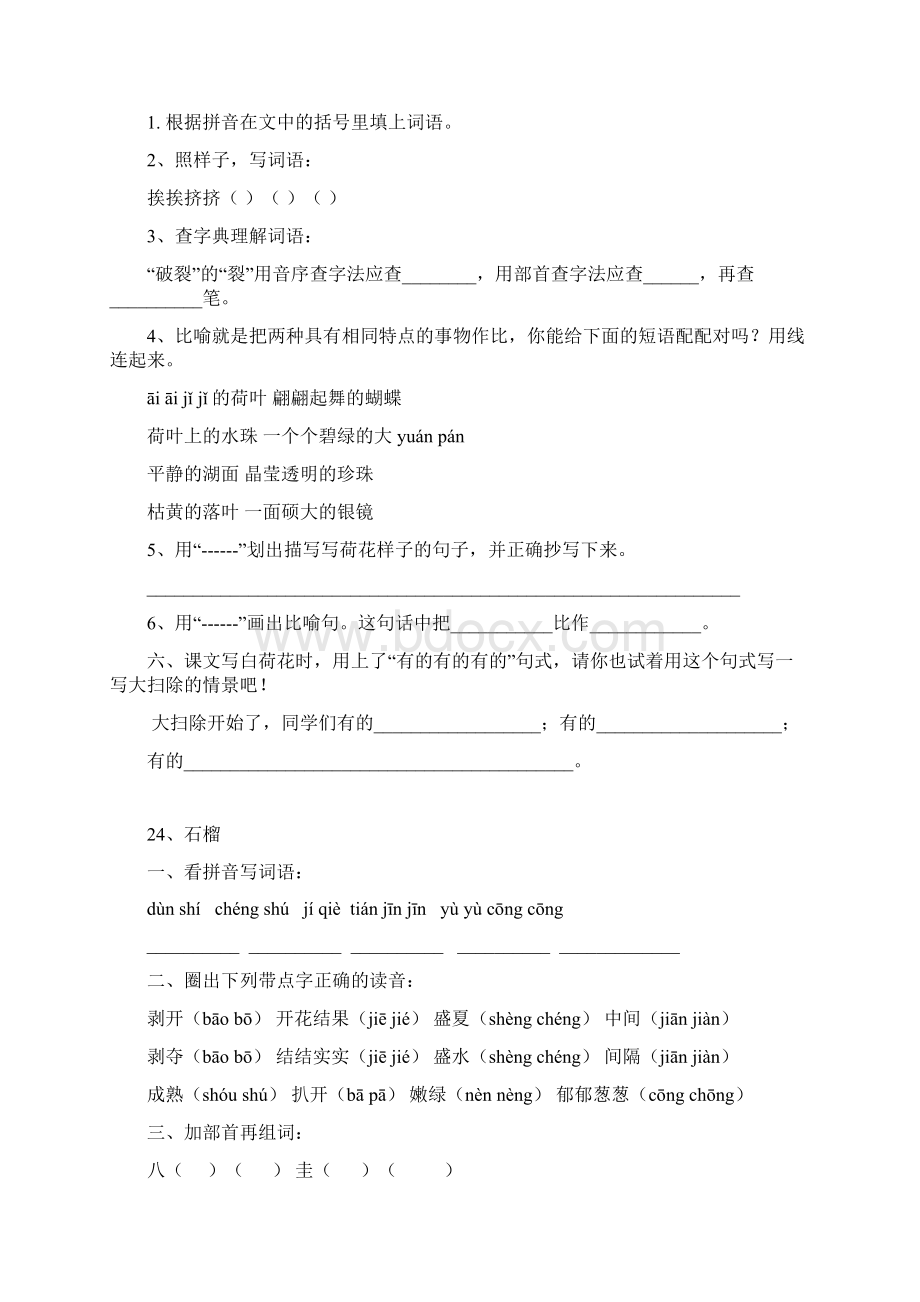 上海小学二年级语文第五单元练习题.docx_第2页