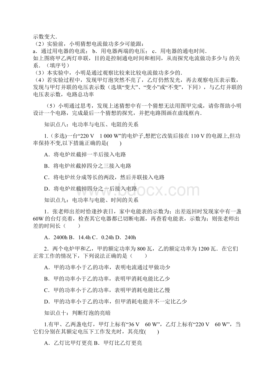 推荐中考物理电功率复习导学案新人教版1.docx_第3页