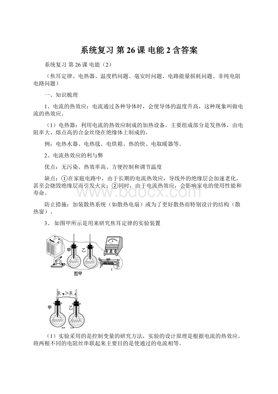 系统复习第26课电能2含答案Word文档下载推荐.docx