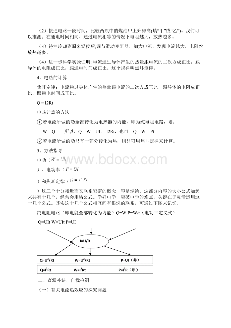 系统复习第26课电能2含答案Word文档下载推荐.docx_第2页