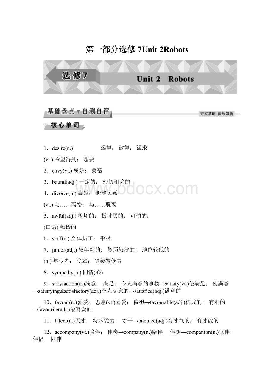 第一部分选修7Unit 2Robots文档格式.docx