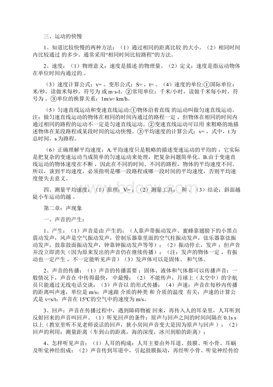 最新人教版初中物理总复习知识点归纳.docx_第2页