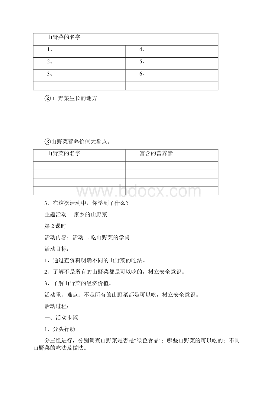 小学四年级下册综合实践活动教案全册.docx_第2页