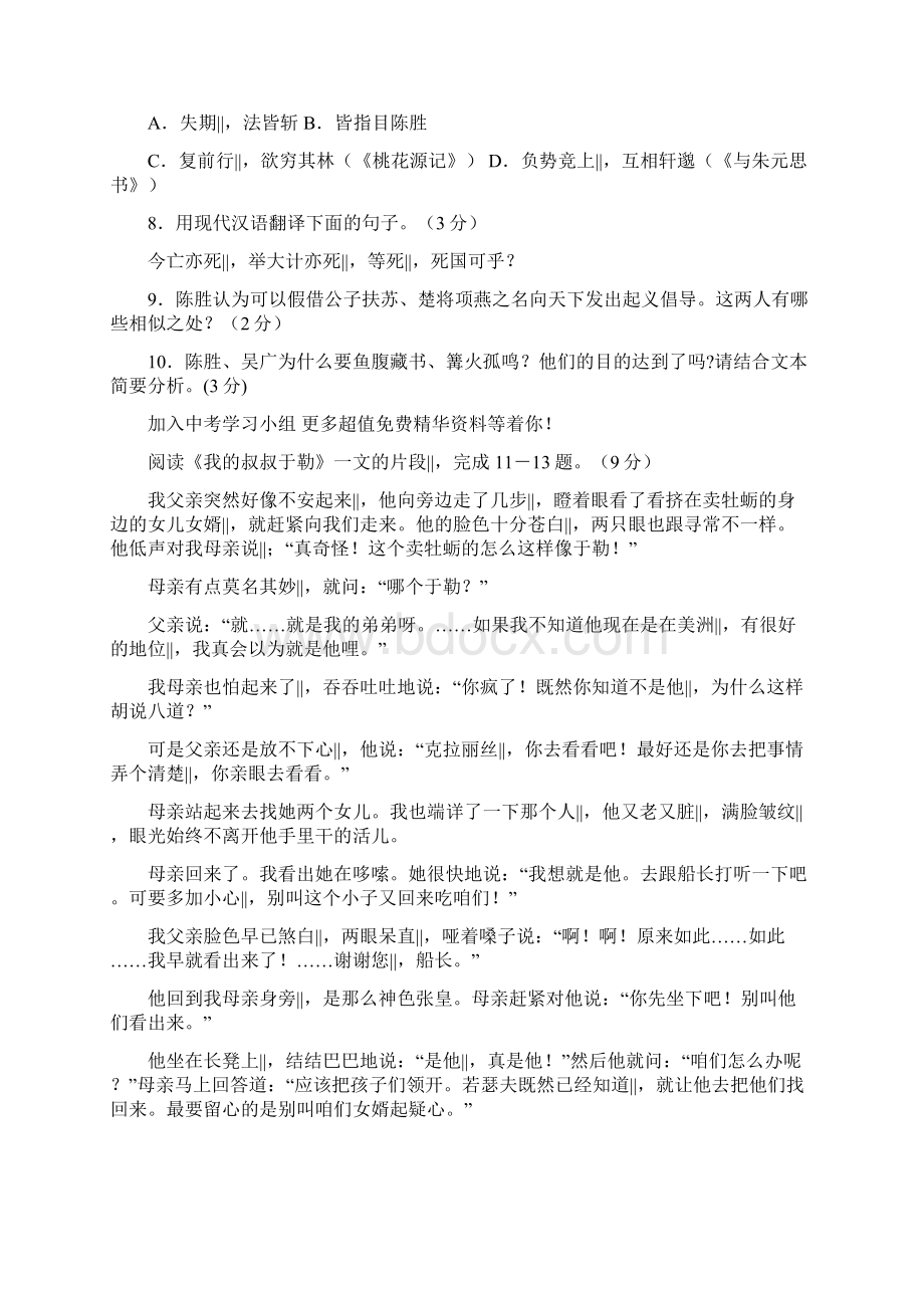 高新区度九年级语文上册期中试题及答案.docx_第3页