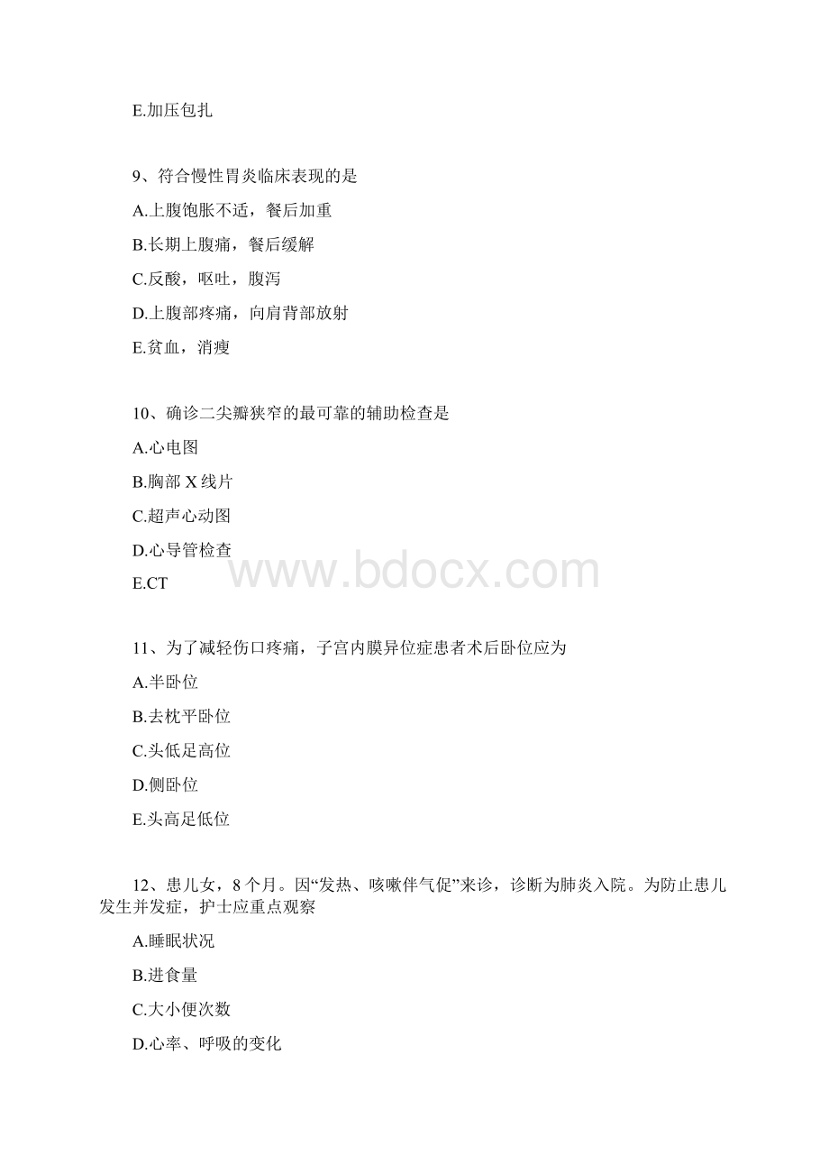 护士执业资格考试实践能力.docx_第3页