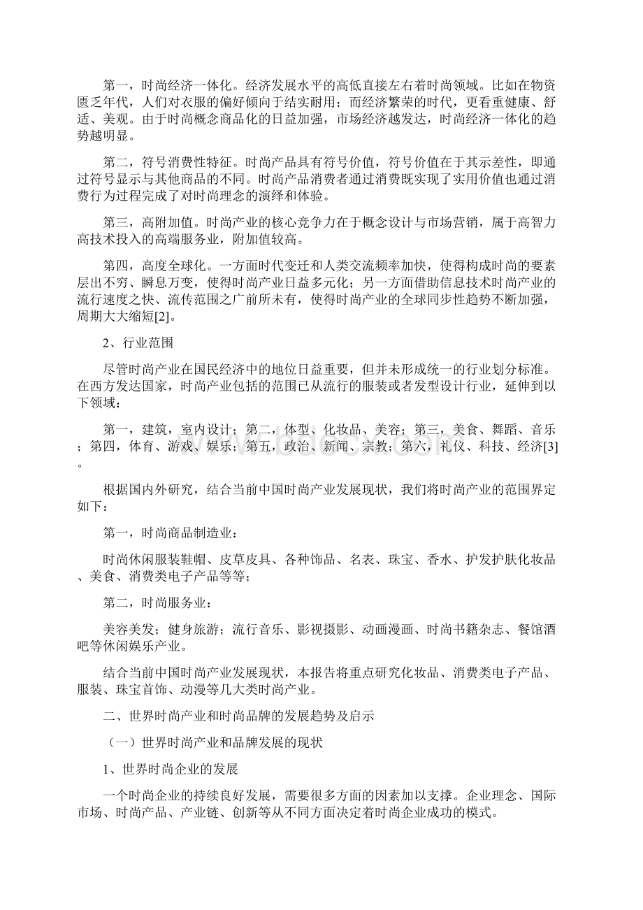 中国时尚产业研究报告.docx_第2页