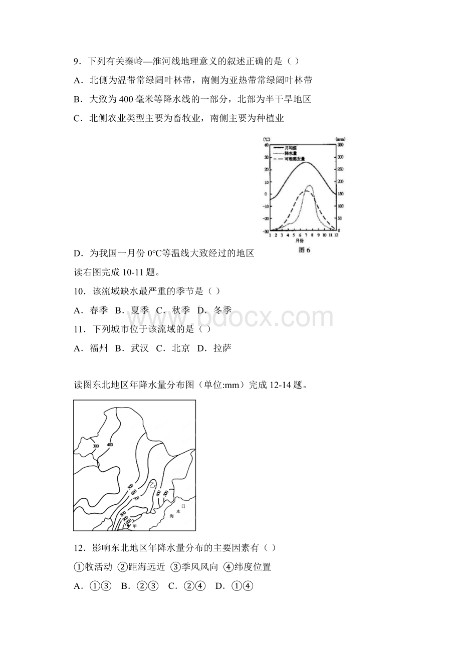 中国地理检测题2.docx_第3页