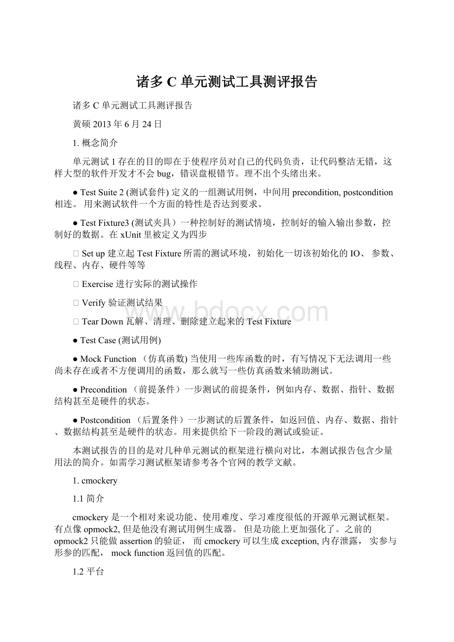 诸多 C 单元测试工具测评报告.docx