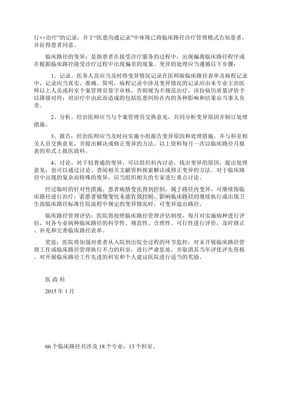 临床路径管理工作实施方案Word格式文档下载.docx_第3页