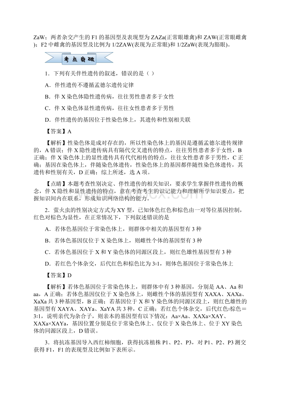 新高考届高考生物小题必练11伴性遗传与人类遗传病含答案.docx_第3页