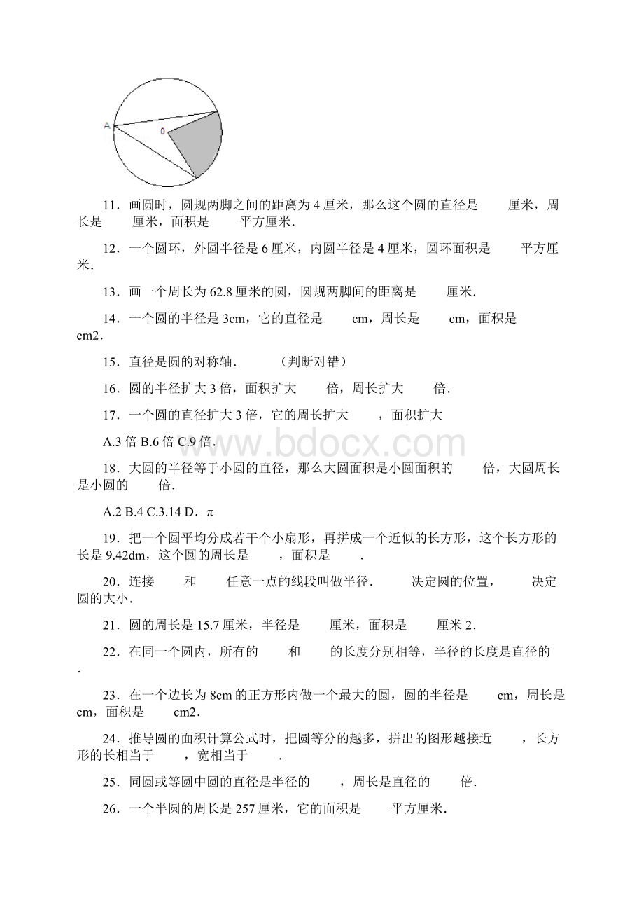 六年级上圆一单元填空题数学组卷.docx_第2页