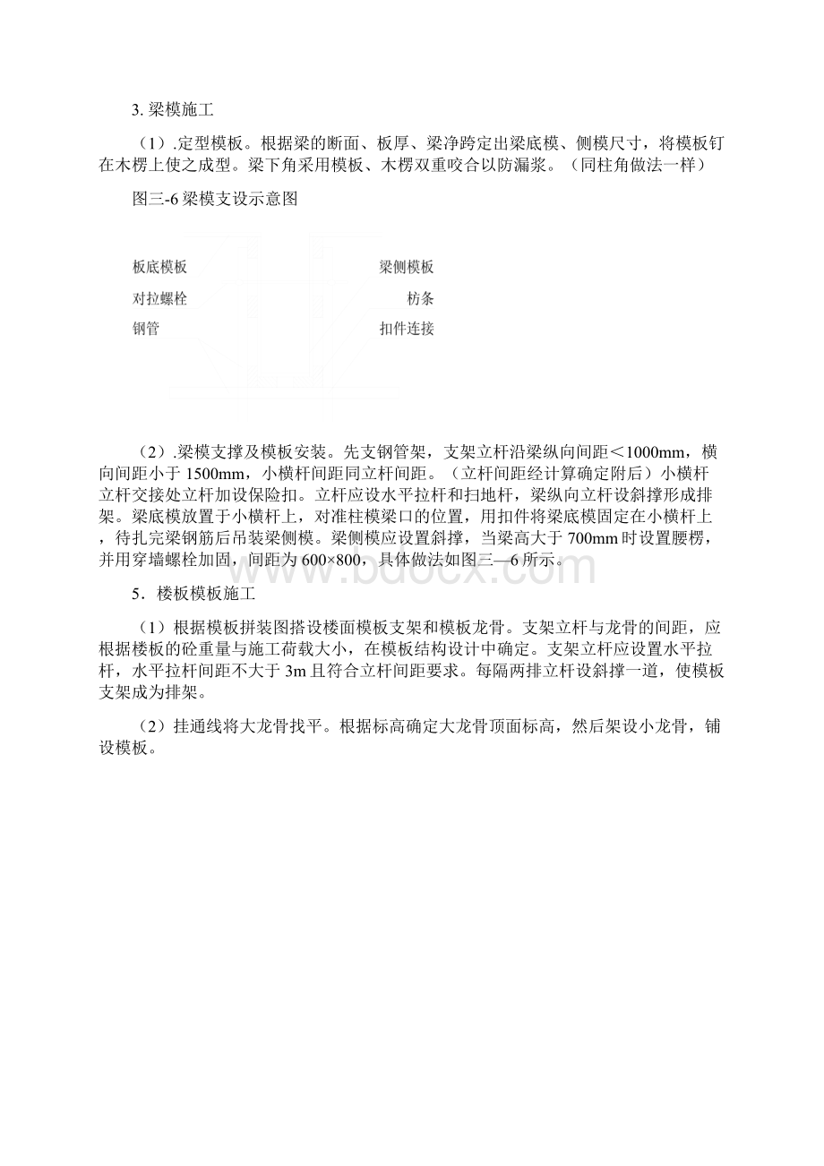 精品完整版广东省环境辐射监测中心粤西分部工程高支模高大模板专项施工方案.docx_第3页