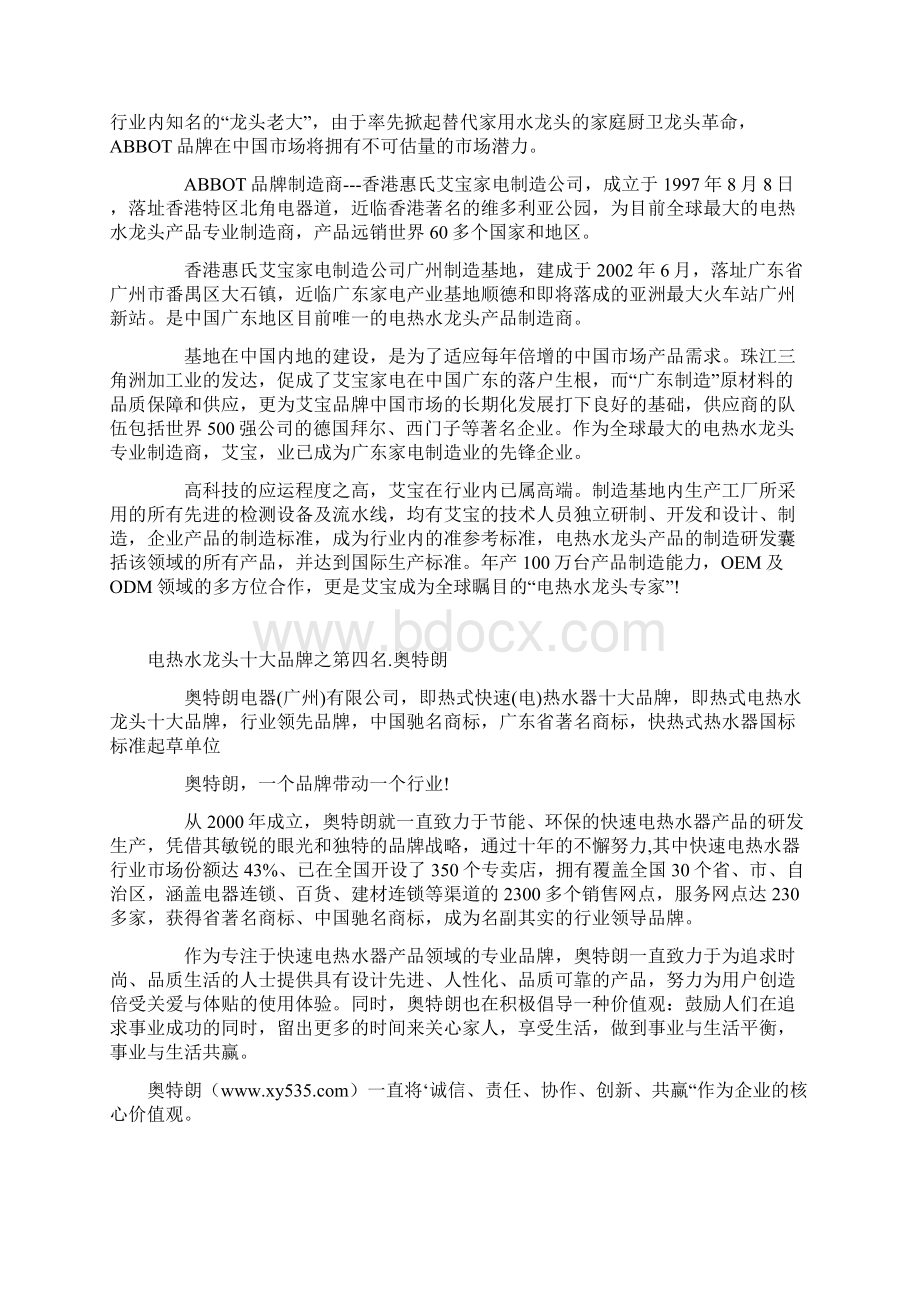 速热式电热水龙头怎么样十大品牌排名Word文档格式.docx_第3页